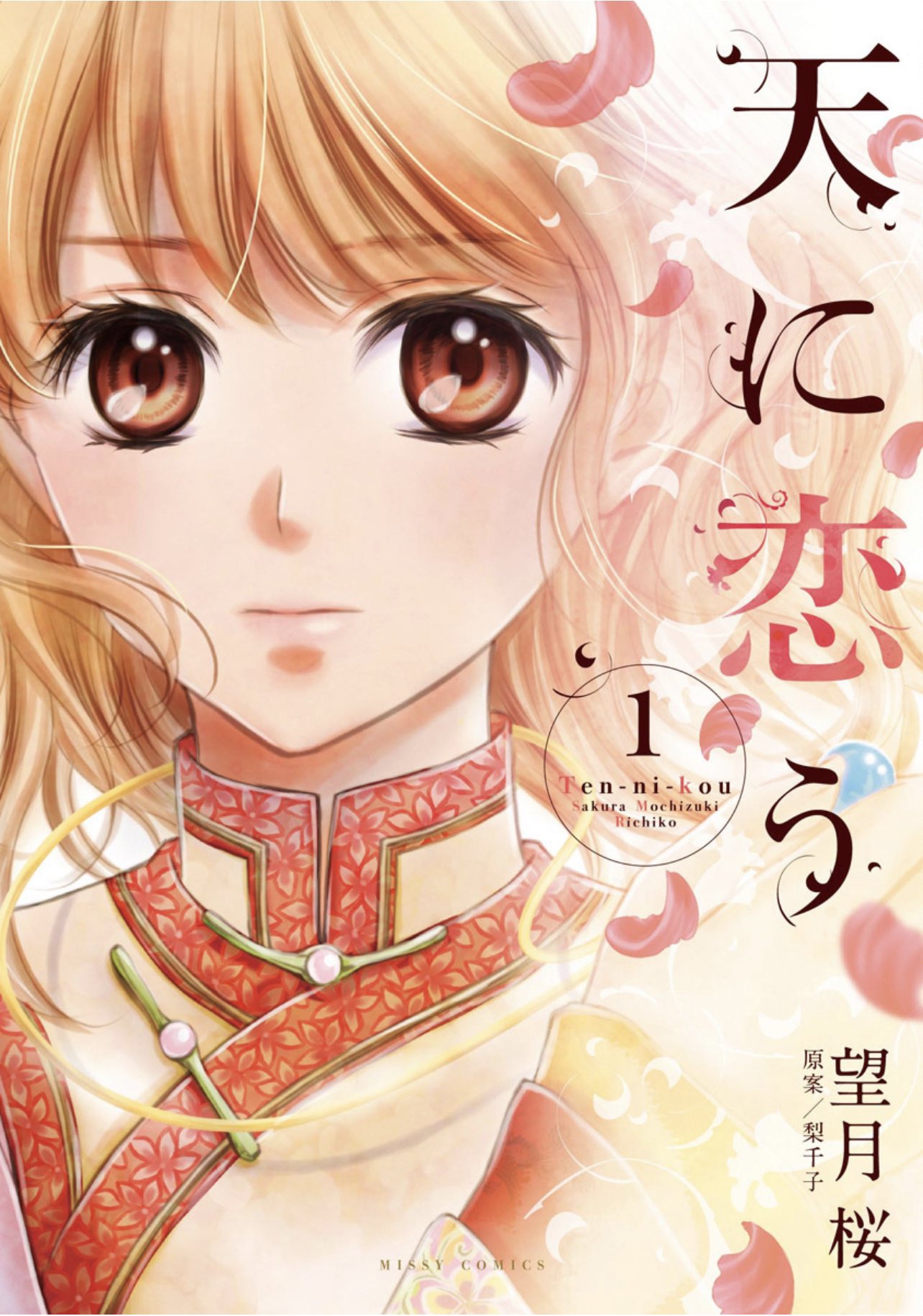 Ten ni Kou manga cover