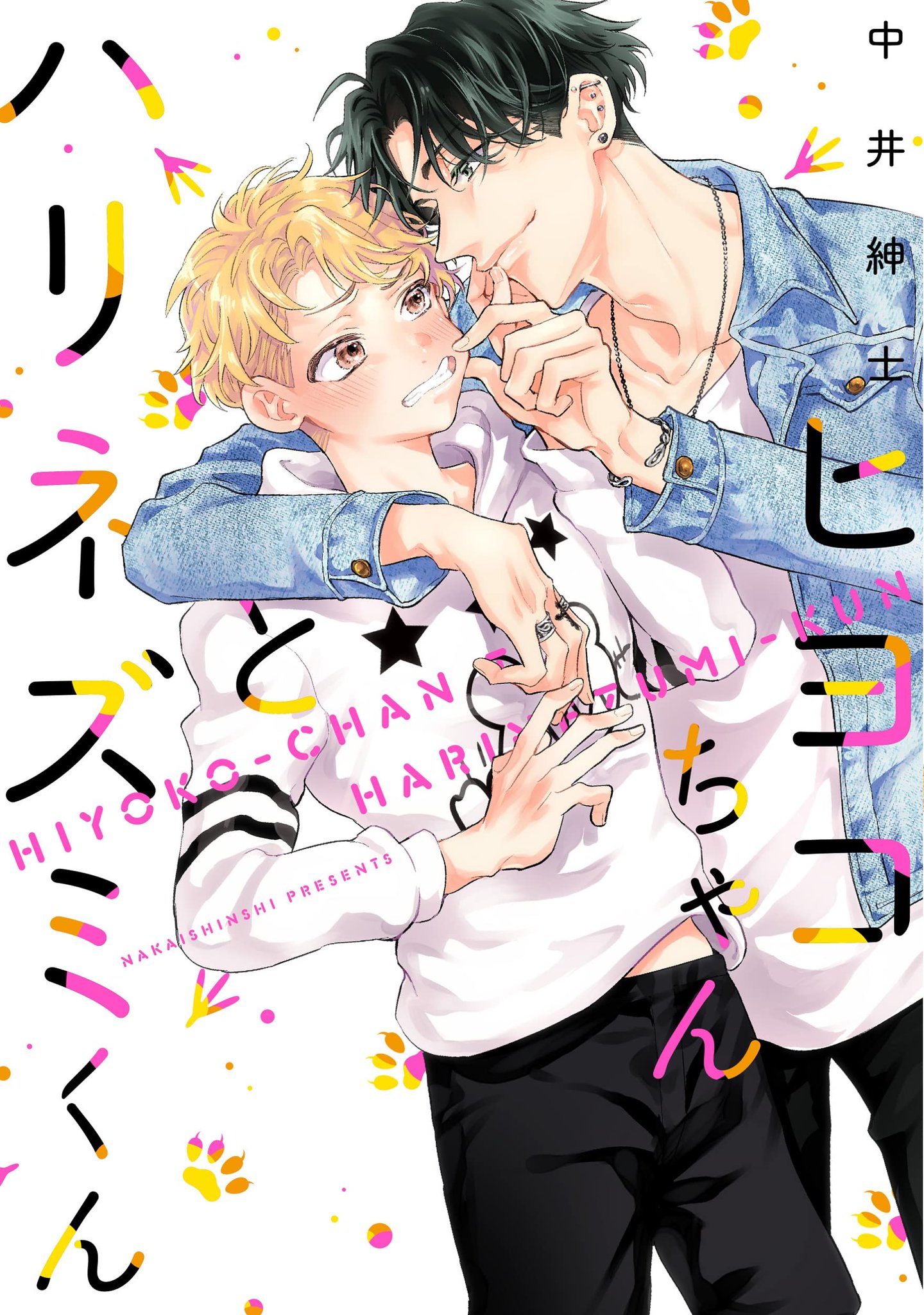 Hiyoko-chan to Harinezumi-kun manga cover