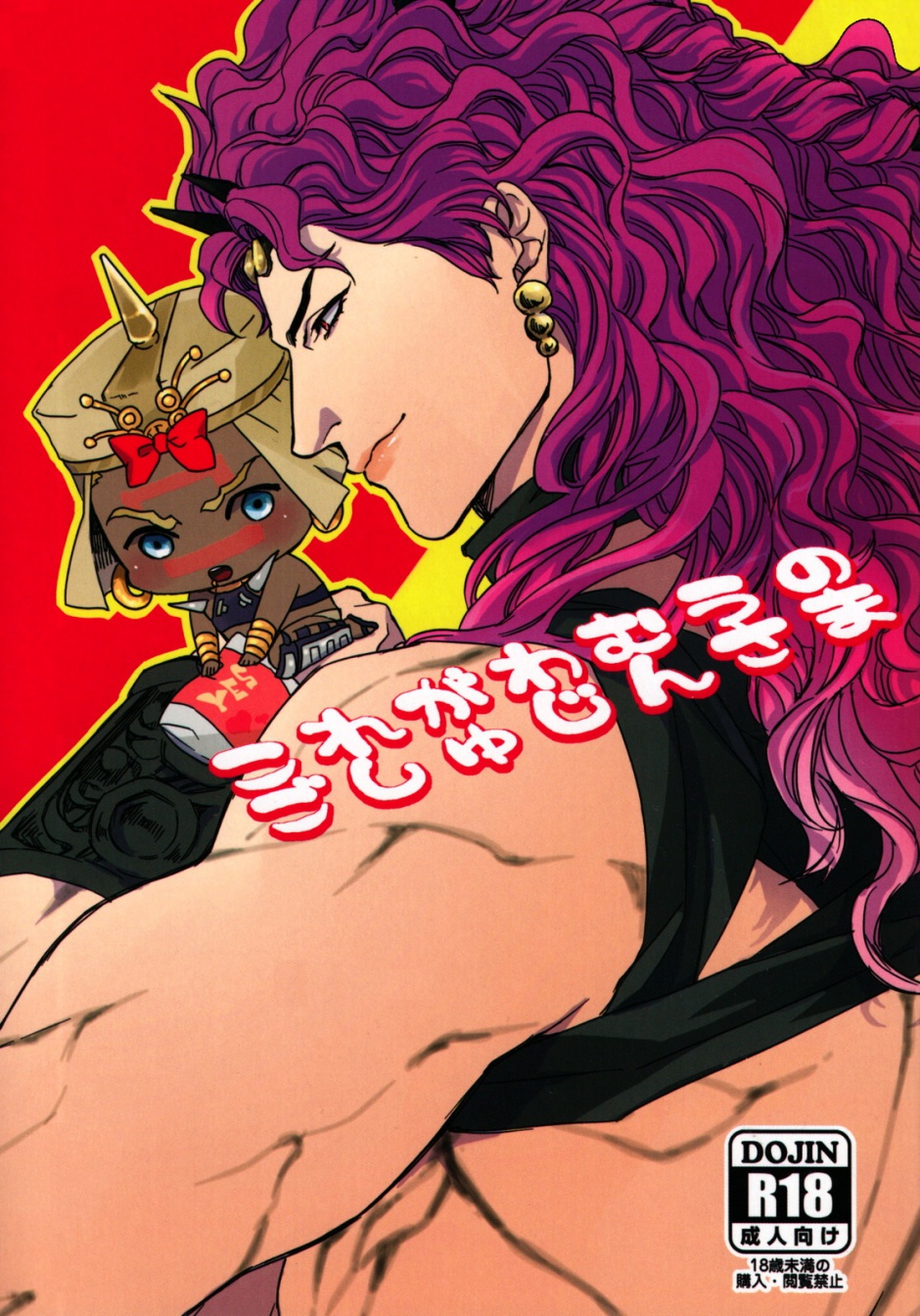 Jojo no Kimyou na Bouken - Kore ga Wamuu no Goshujin-sama (Doujinshi) manga cover