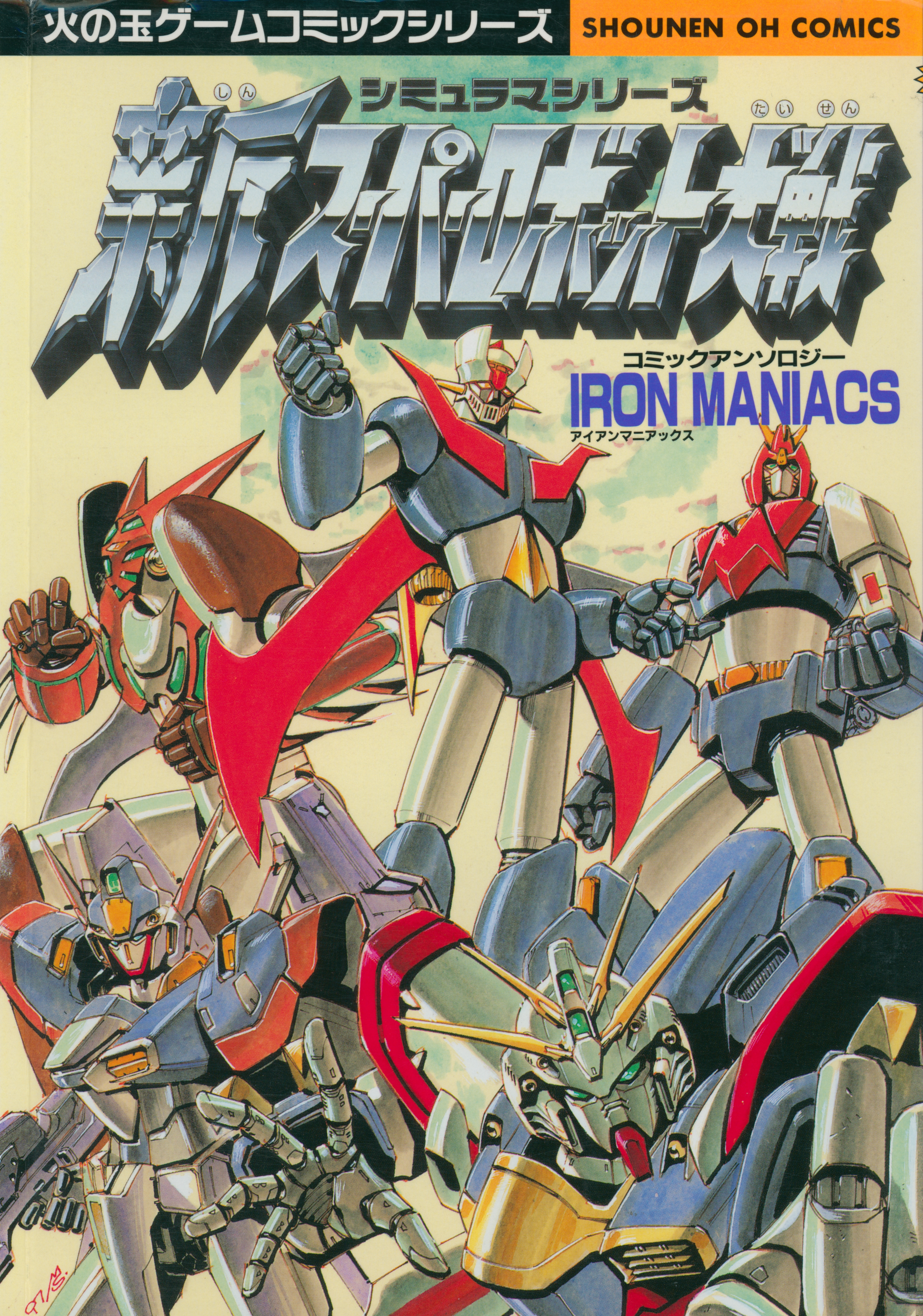 New Super Robot Wars Comic Anthology - Iron Maniacs manga cover