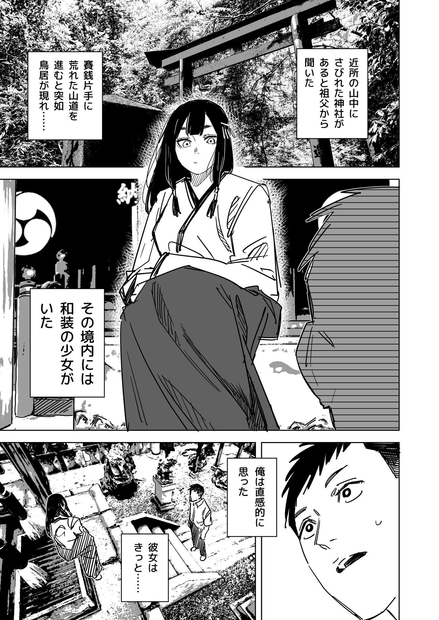 Matchmaking by the NEET at the Shrine manga cover