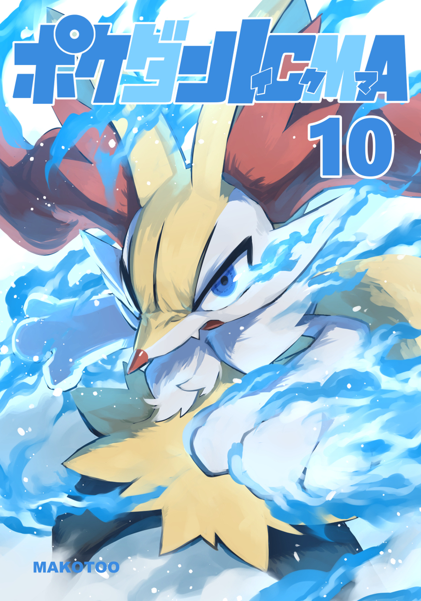 Pokémon Mystery Dungeon ICMA manga cover