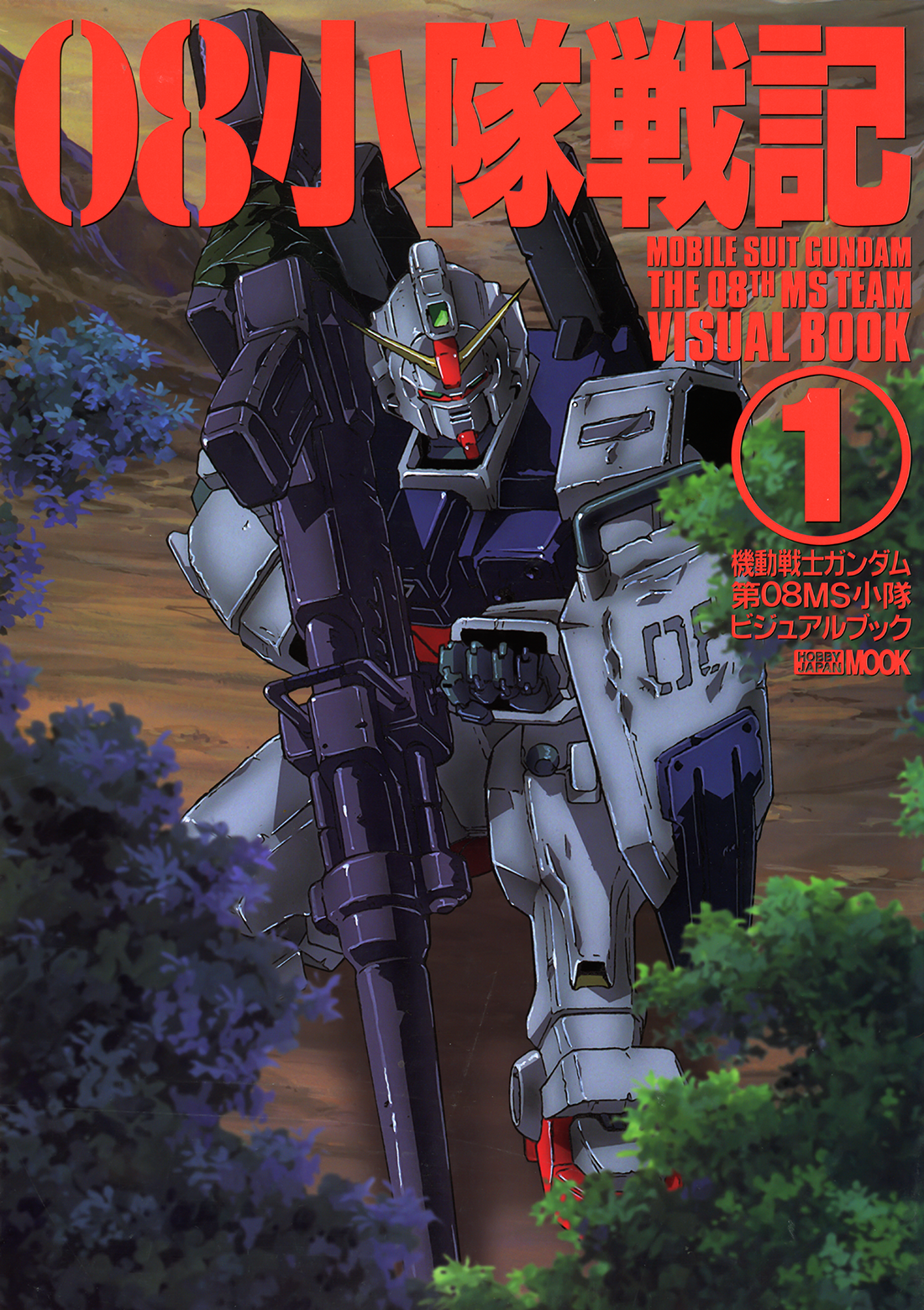 Mobile Suit Gundam 08th MS Team manga cover