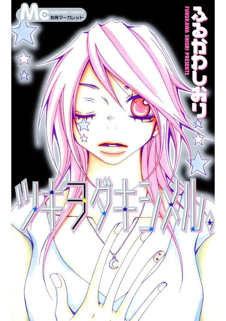 Tsuki wo Dakishimeru manga cover
