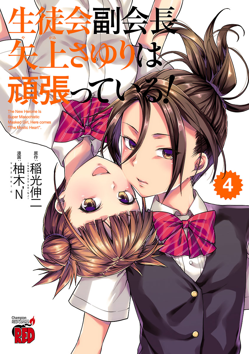 Seitokai Fukukaichou Yagami Sayuri wa Ganbatte Iru! manga cover