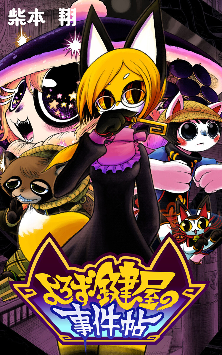 Keymakers Case Report (Long Strip) manga cover