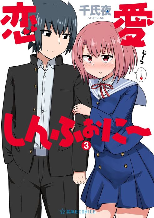 Renai Symphony manga cover