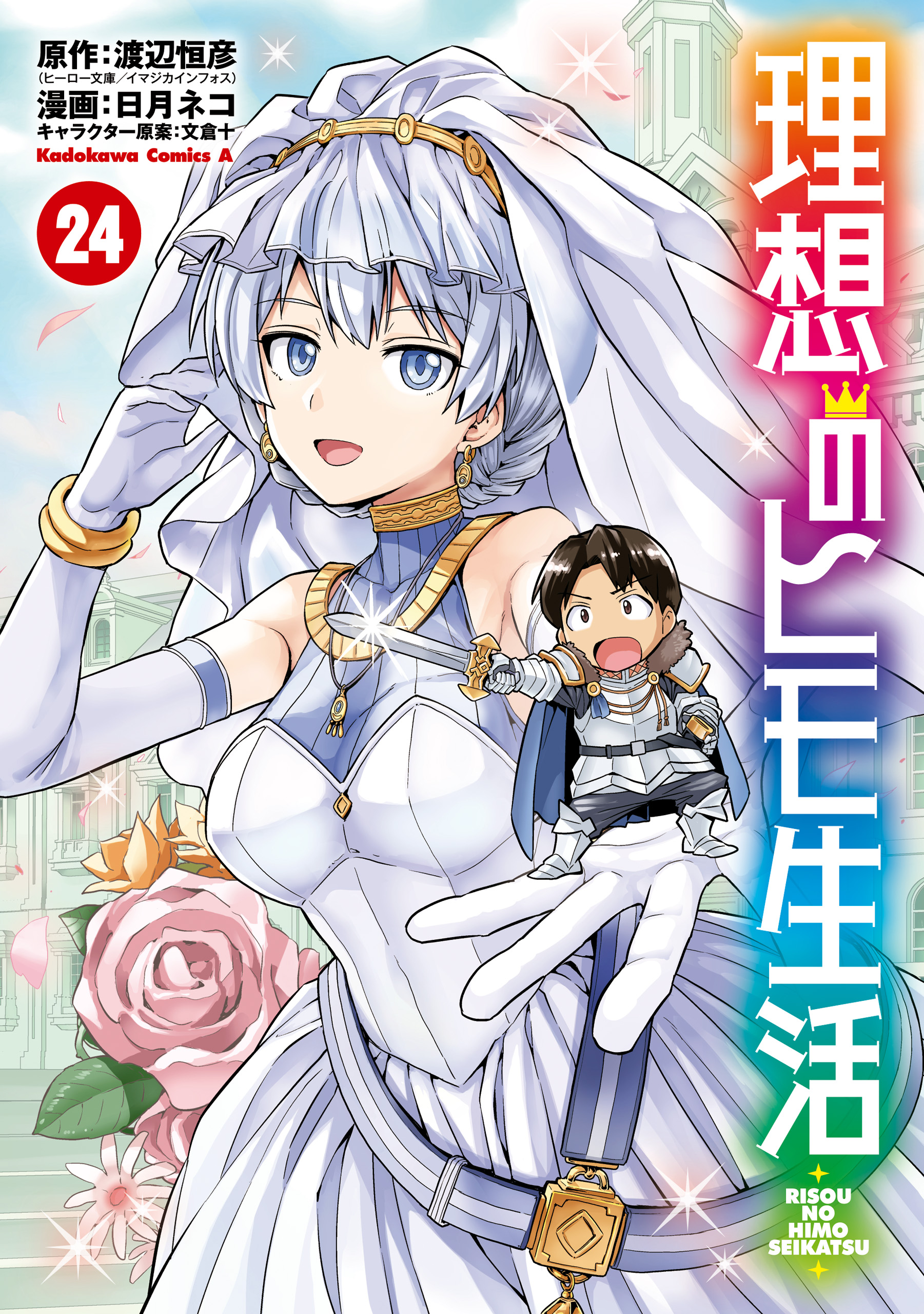 Risou no Himo Seikatsu manga cover