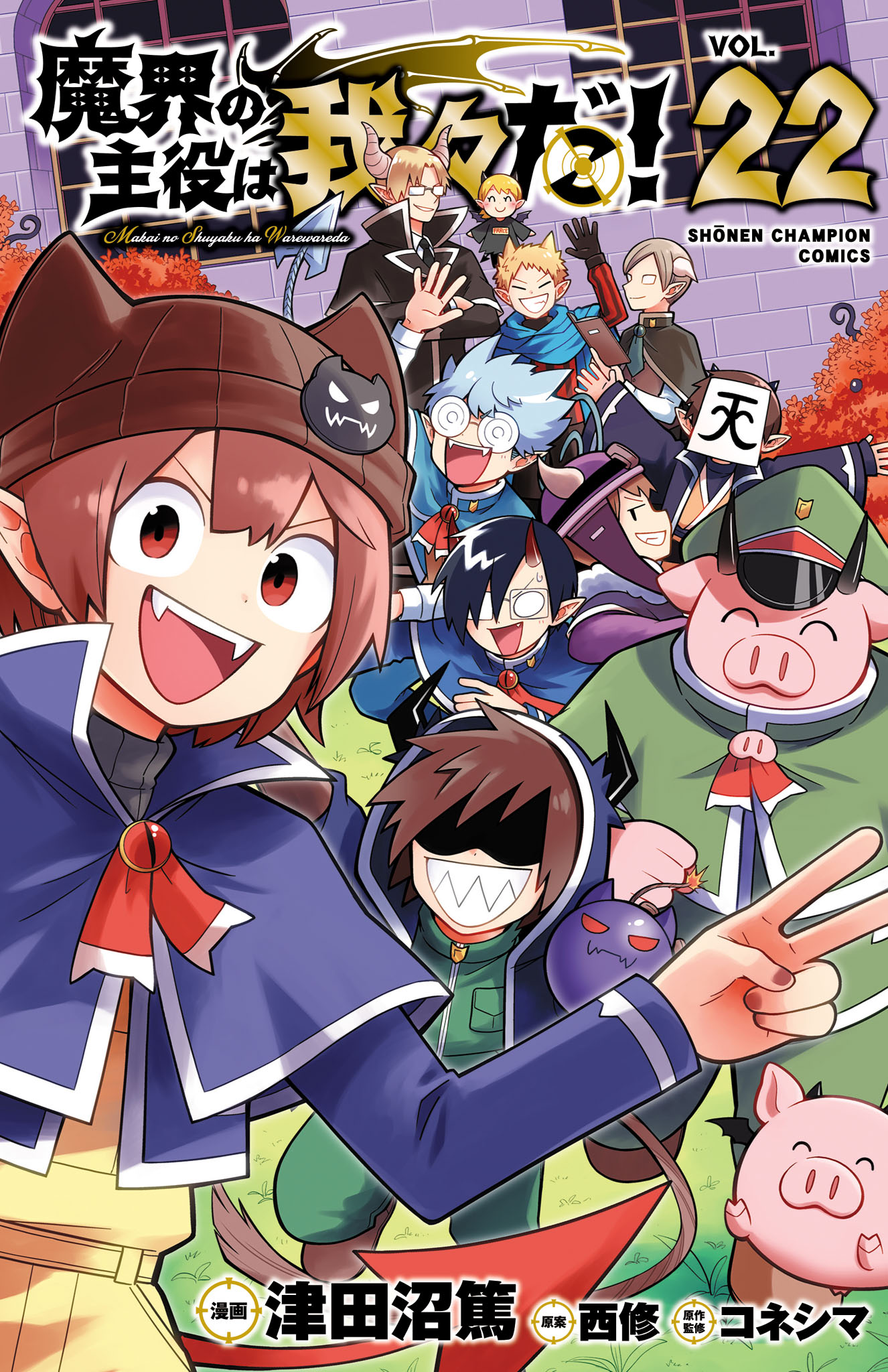 We are the Main Characters of the Demon World! manga cover