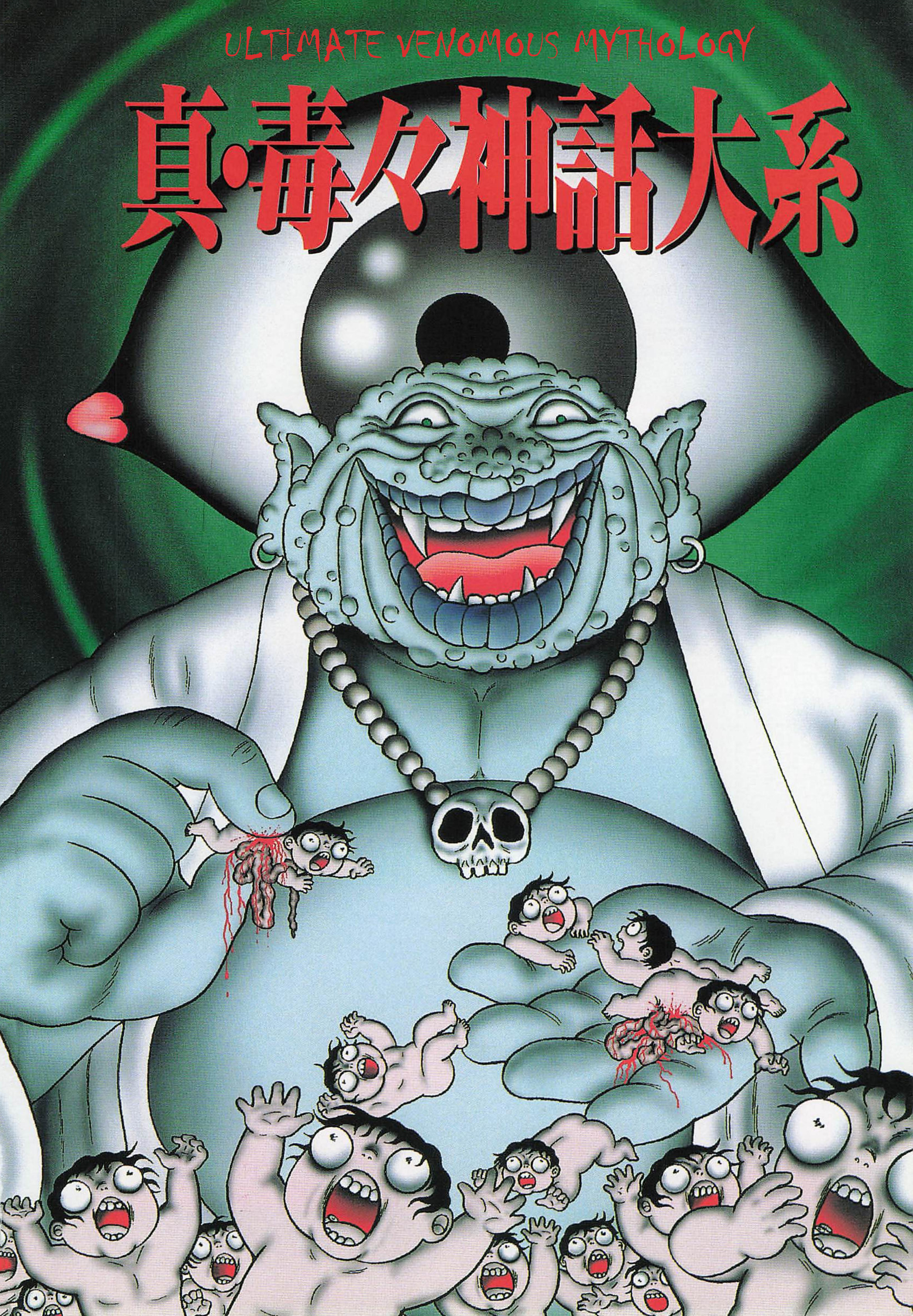Shin Dokudoku Shinwa Taikei manga cover