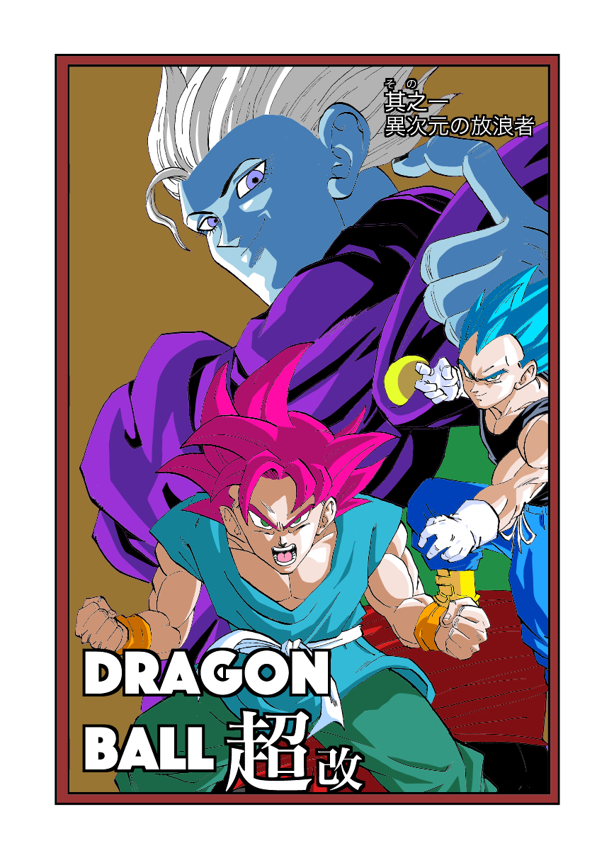 Dragon Ball Super Kai (Doujinshi) manga cover