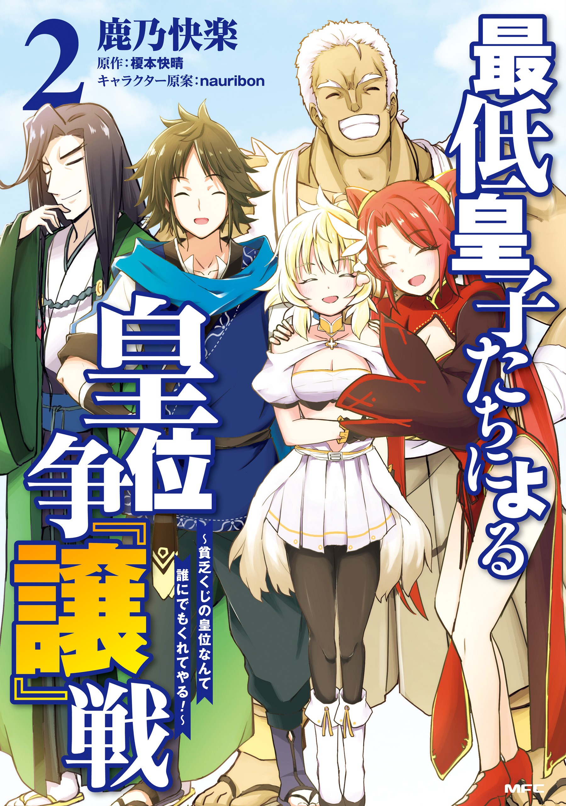 The Worst Princes Battle Over Giving up the Imperial Throne manga cover