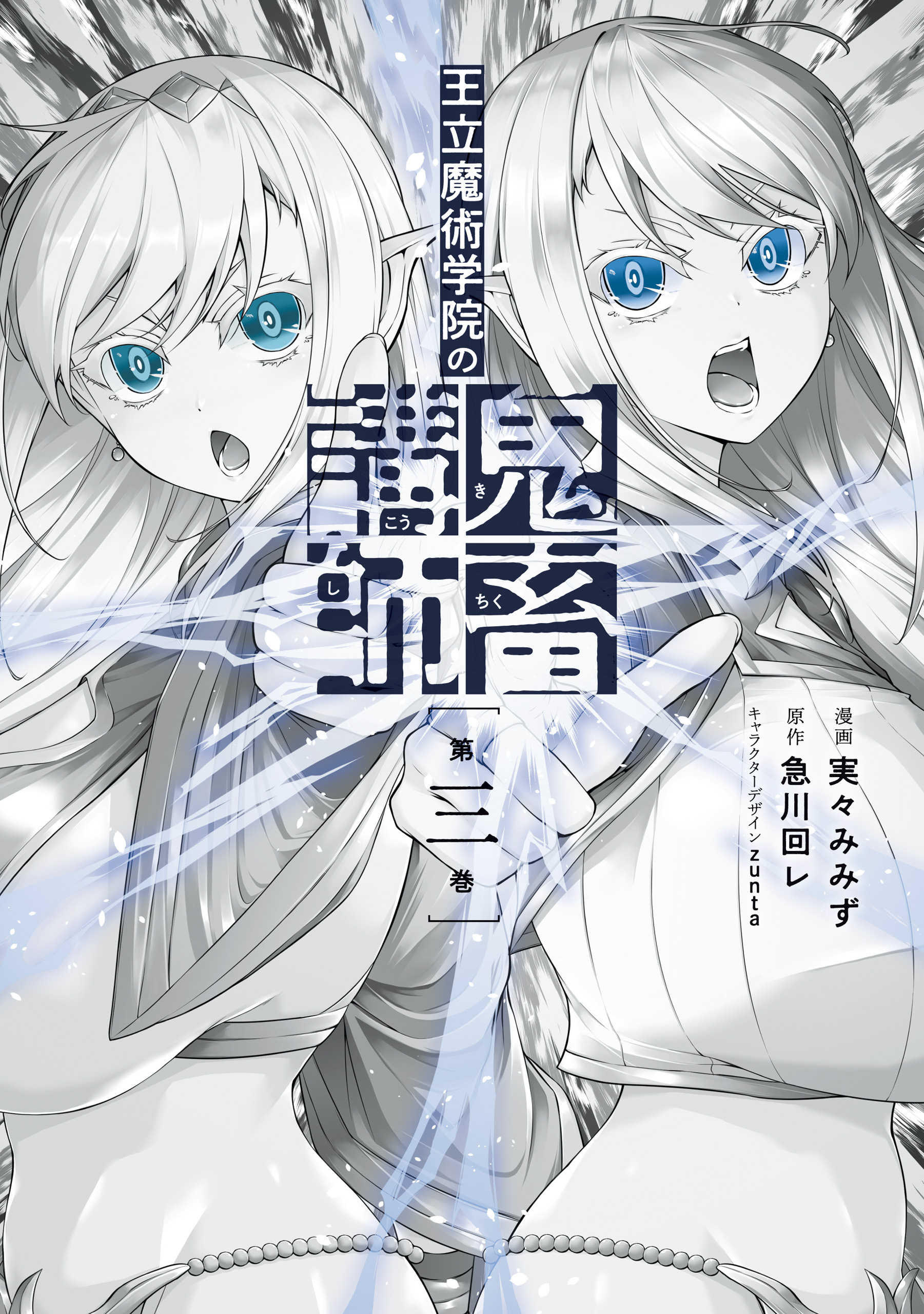 Ouritsu Majutsu Gakuin no Kichiku Koushi manga cover