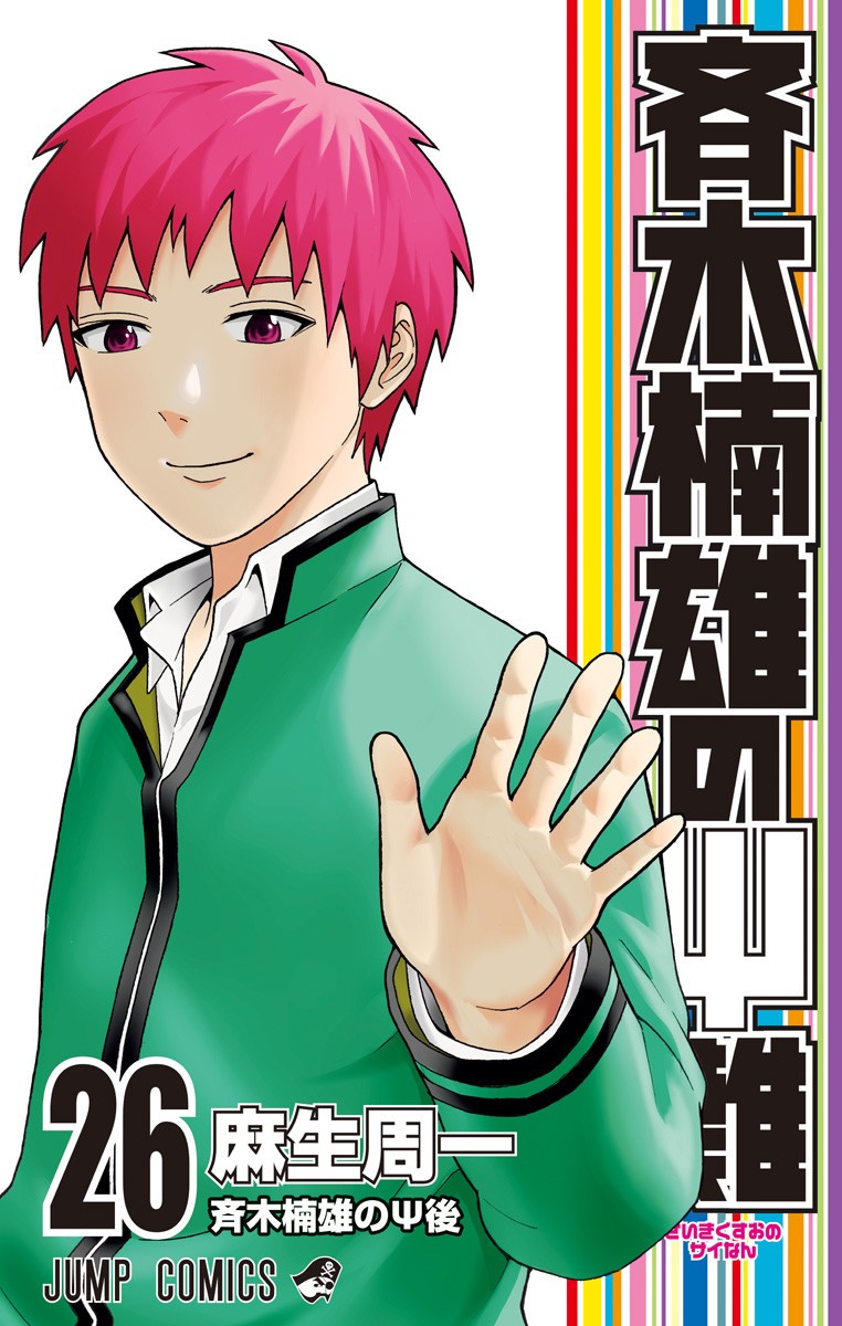 The Disastrous Life of Saiki K. manga cover