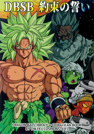 Dragon Ball - Super Broly (Doujinshi) manga cover
