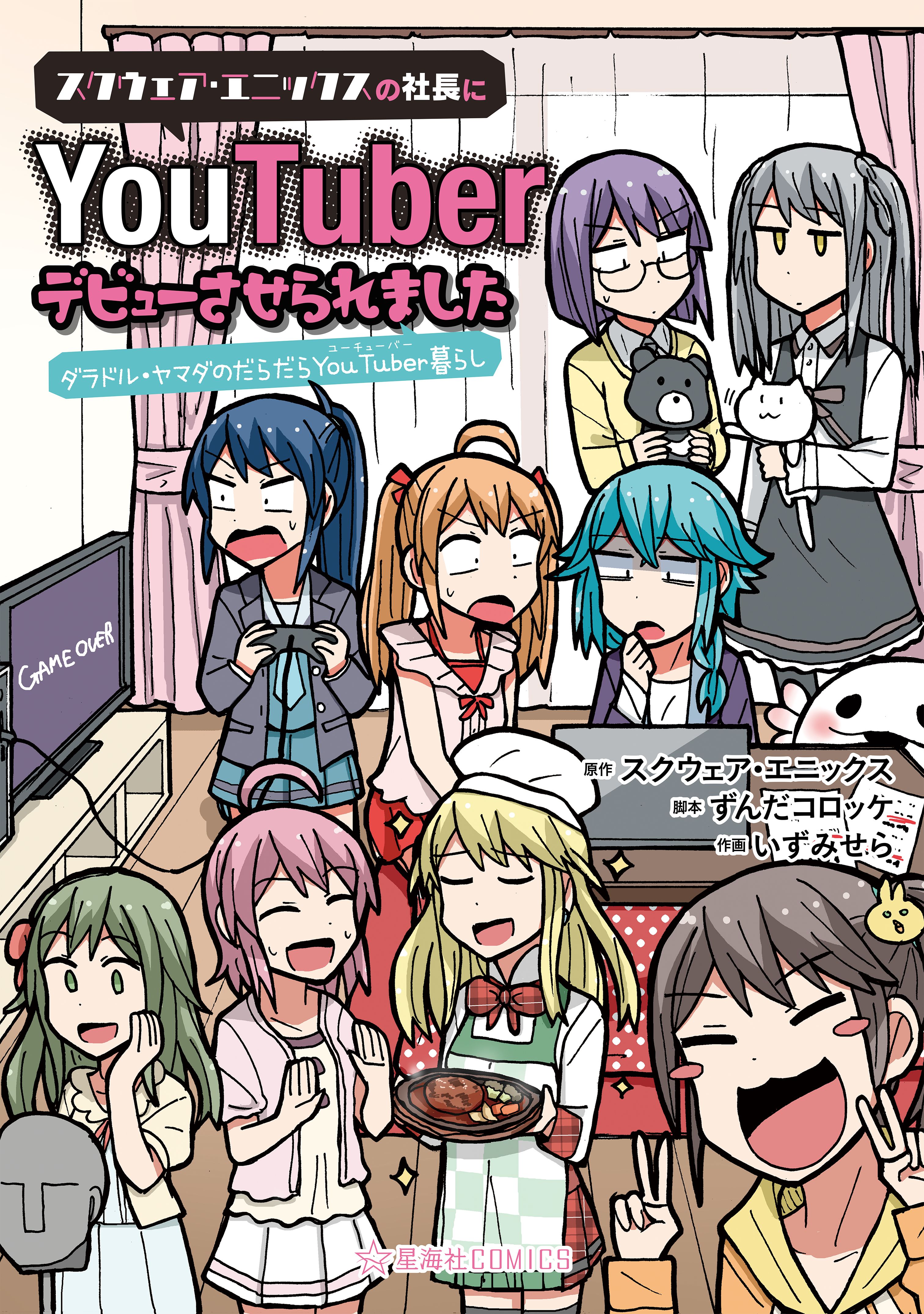 Project Tokyo Dolls - Lazy Idol Yamadas Life as a Youtuber manga cover