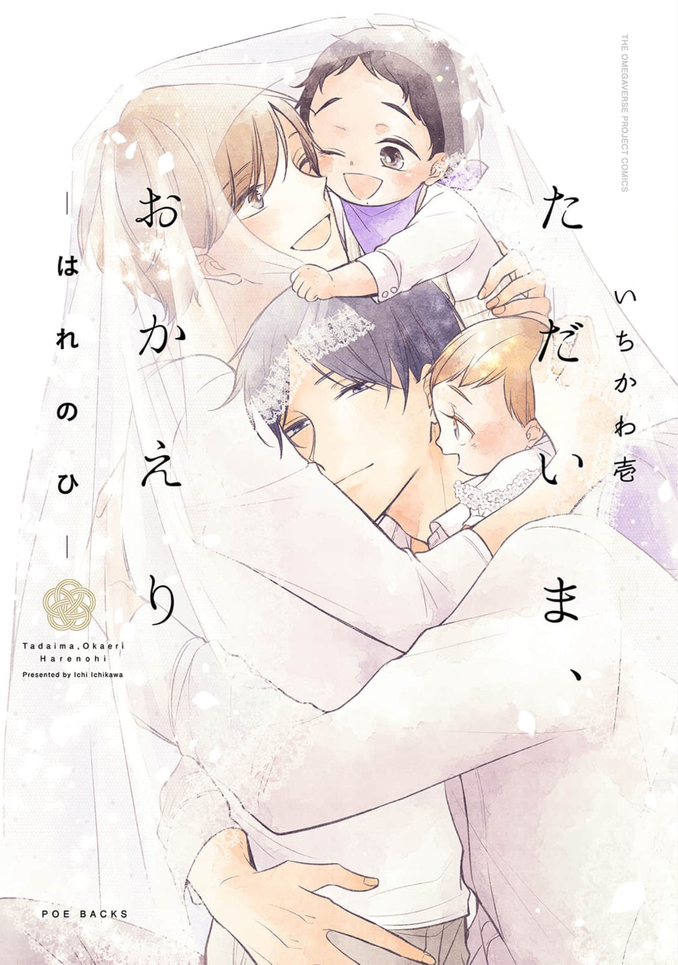 Im Home, Welcome Back manga cover