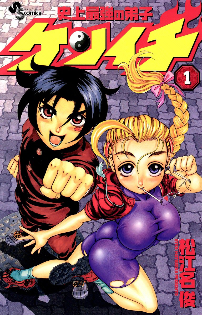 Shijou Saikyou no Deshi Kenichi manga cover