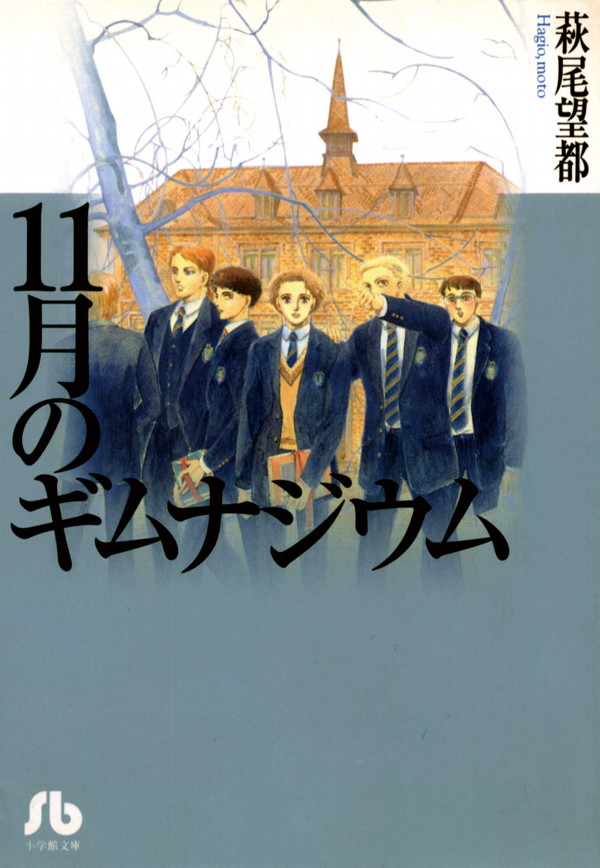 November Gymnasium manga cover