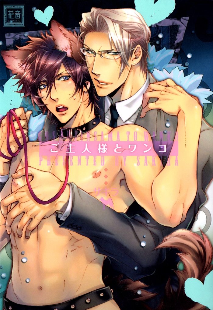 Master And Dog manga cover