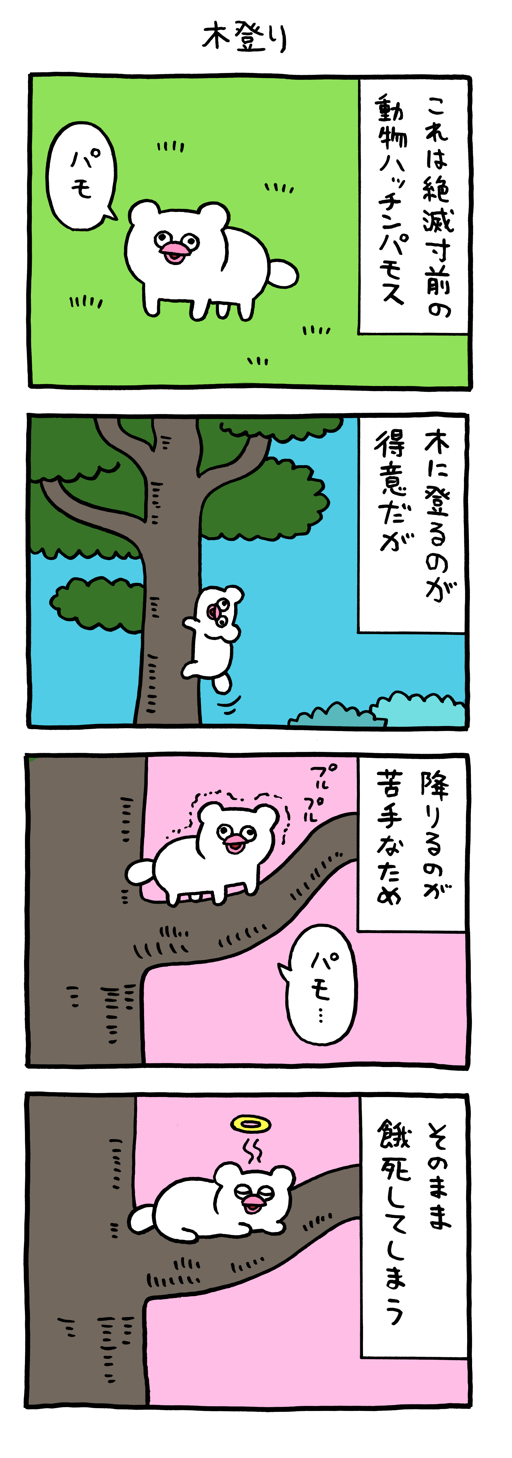 Critically Endangered Animal Hattin Pamos manga cover