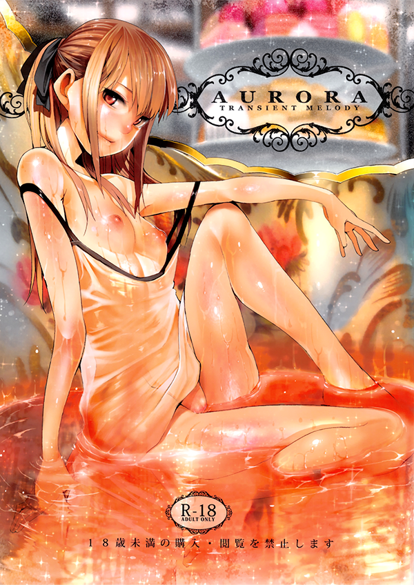 AURORA manga cover
