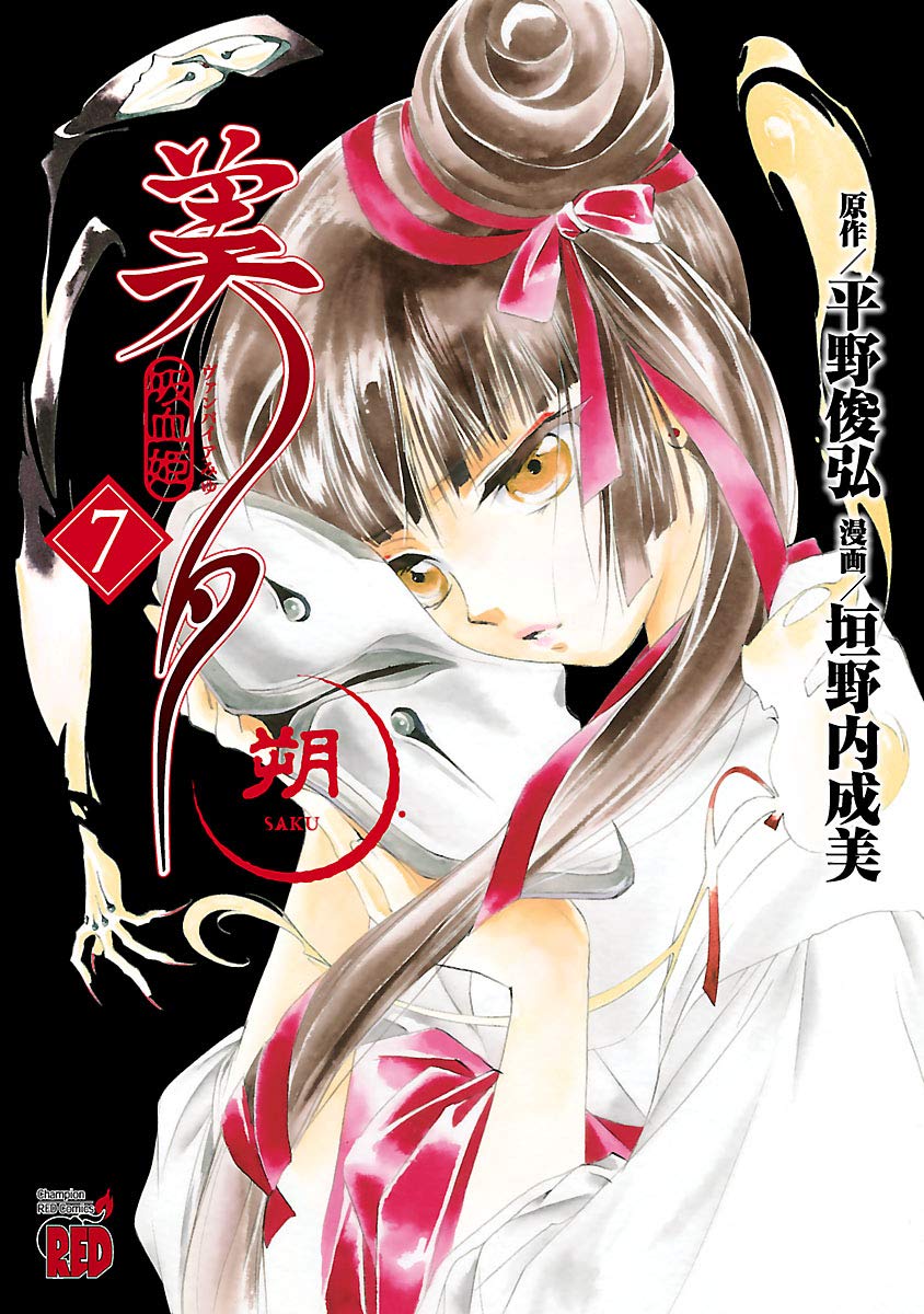 Vampire Princess Miyu: Saku manga cover