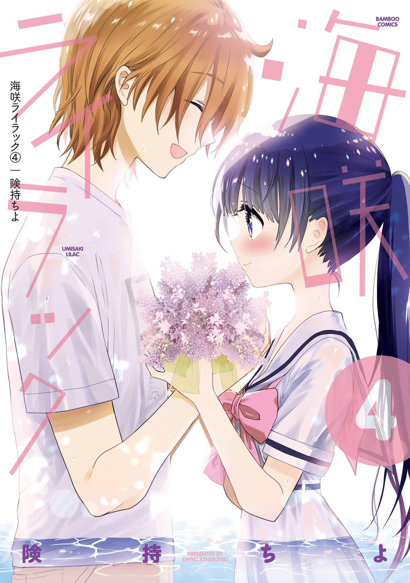 Umisaki Lilac manga cover