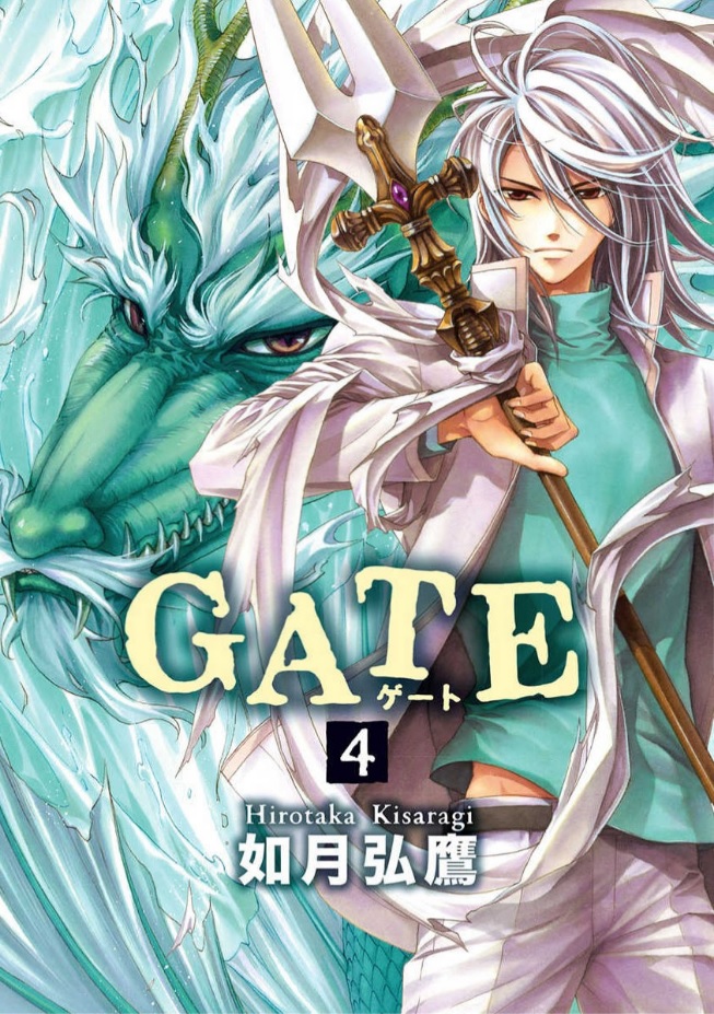 Gate manga cover
