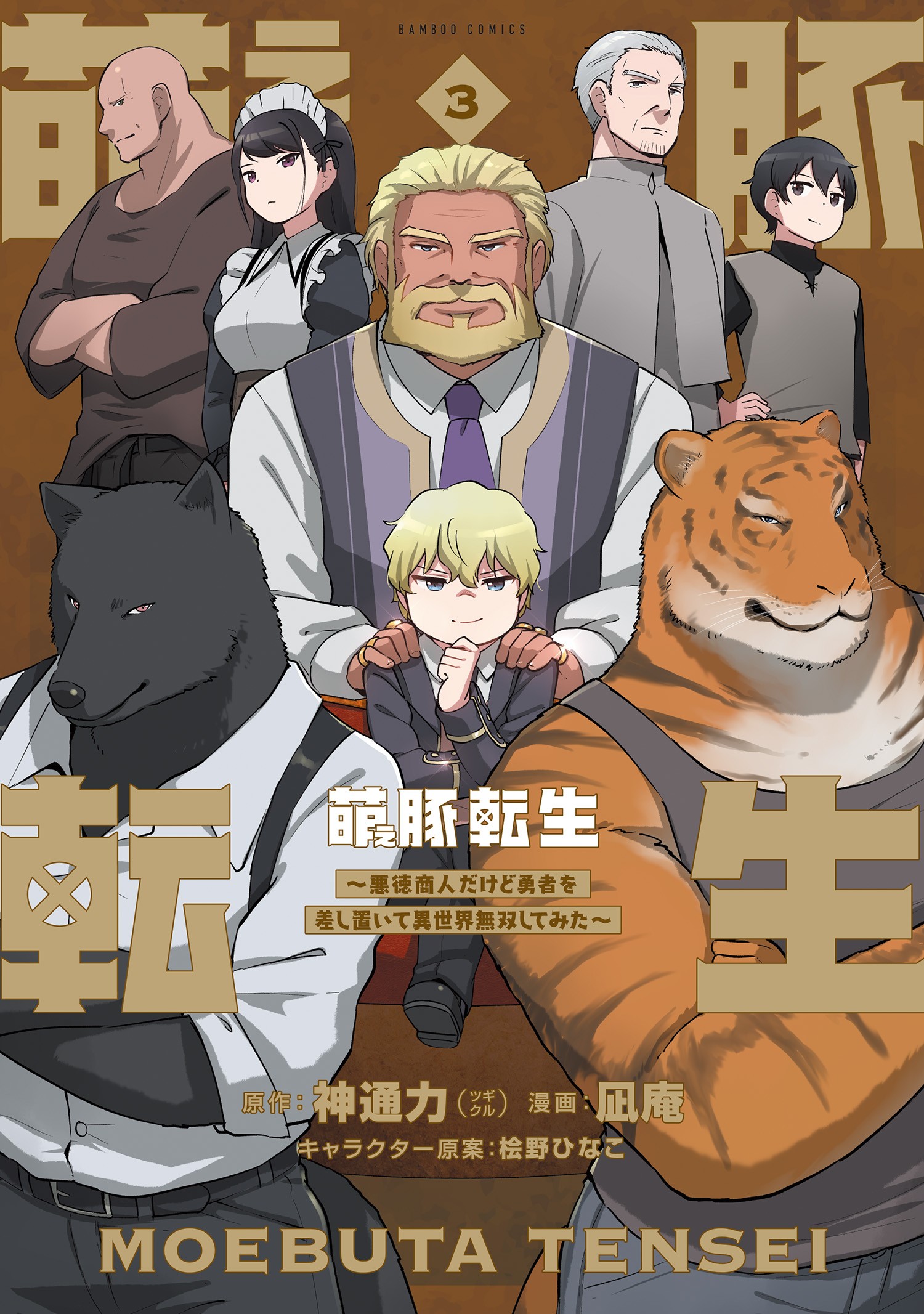 Reincarnated as a Misogynistic Freak ~The Sabotaging Character That Was Supposed to Spread Great Misfortune in a Bishoujo Game Wants to Keep His Distance from the Heroines~ manga cover