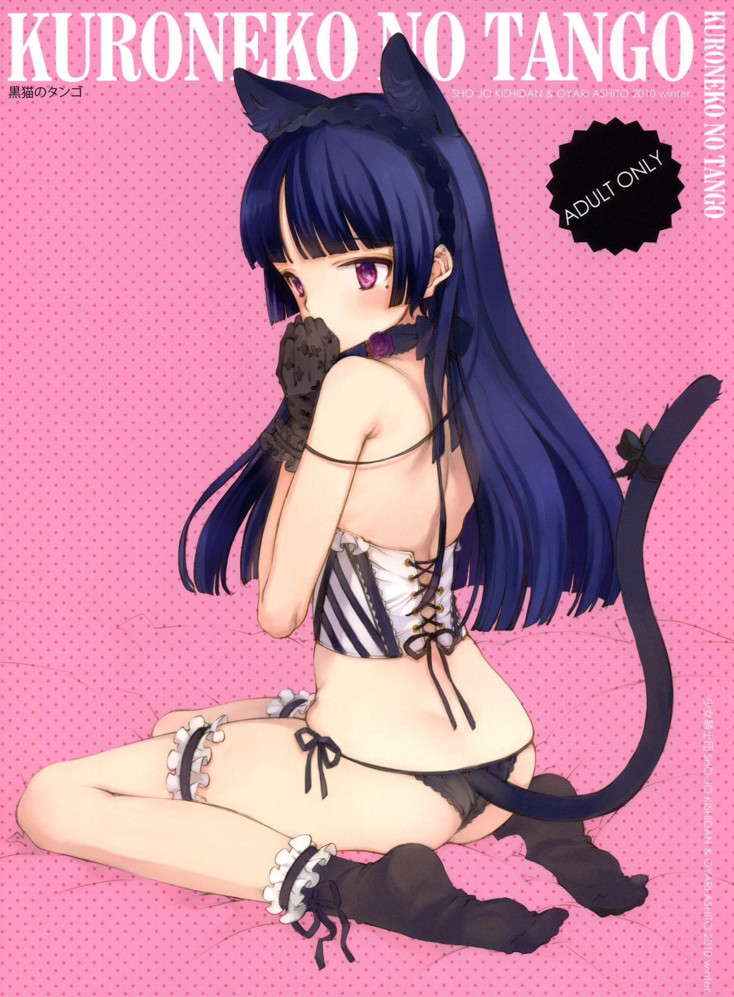 Ore no Imouto ga Konna ni Kawaii Wake ga Nai - KURONEKO NO TANGO (Doujinshi) manga cover