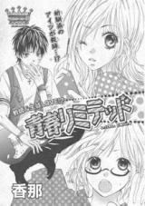 Seishun Limited manga cover