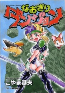 Naozari Dungeon manga cover