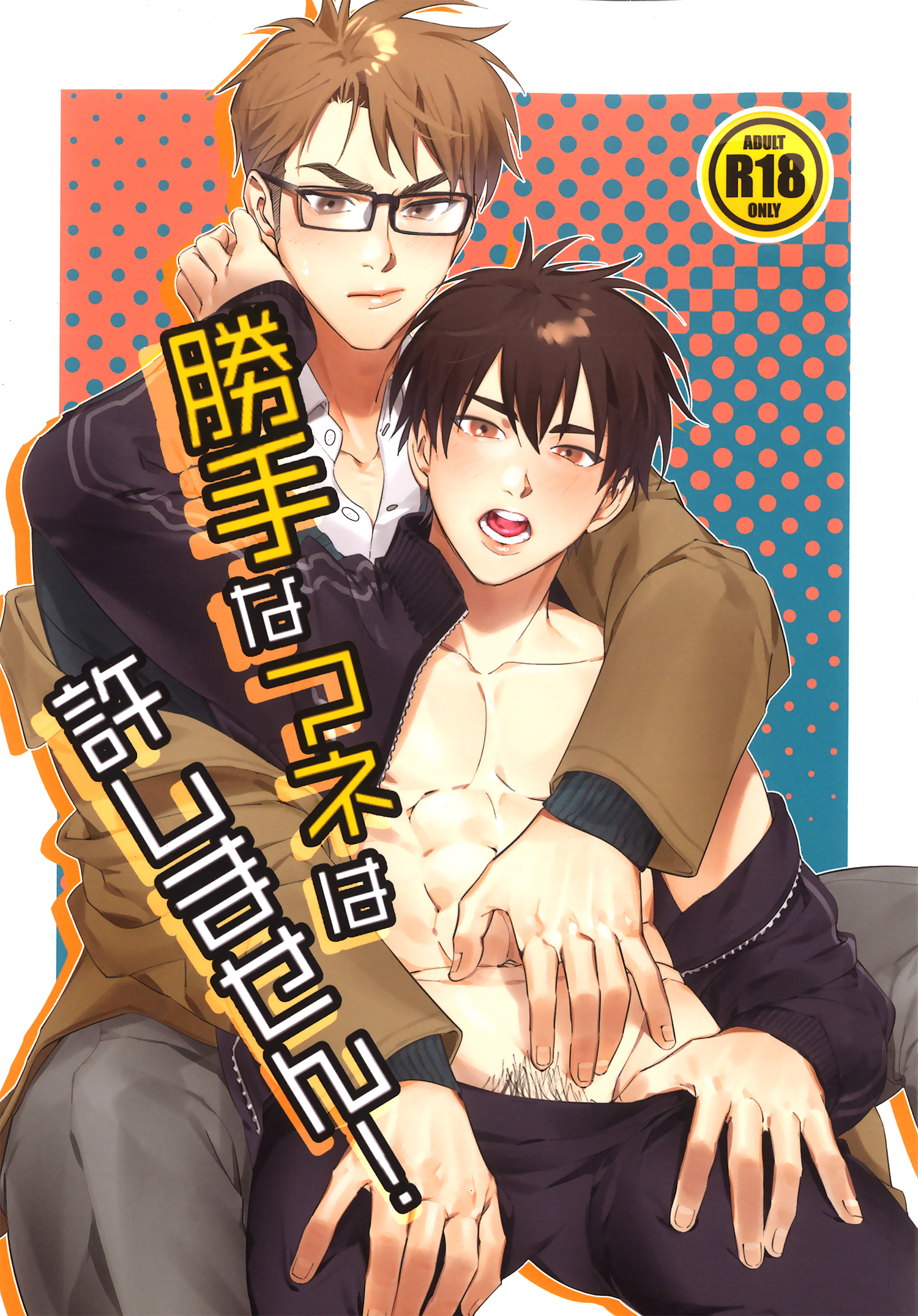 Daiya no A - Katte na Mane ha Yurushimasen (Doujinshi) manga cover
