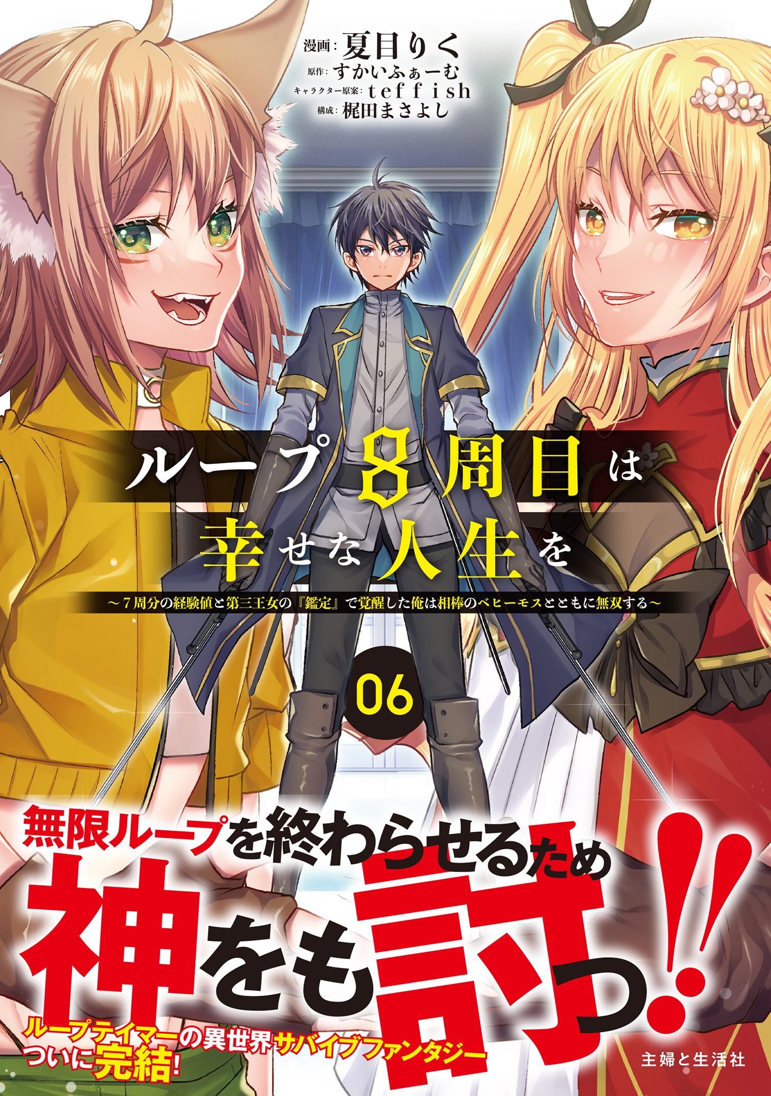 Loop 8-shume wa Shiawase na Jinsei wo ~7-Shuubun no Keikenchi to Daisan Oujo no Kantei de Kakusei shita Ore wa, Aibo no Behemoth to Tomo ni Musou suru~ manga cover