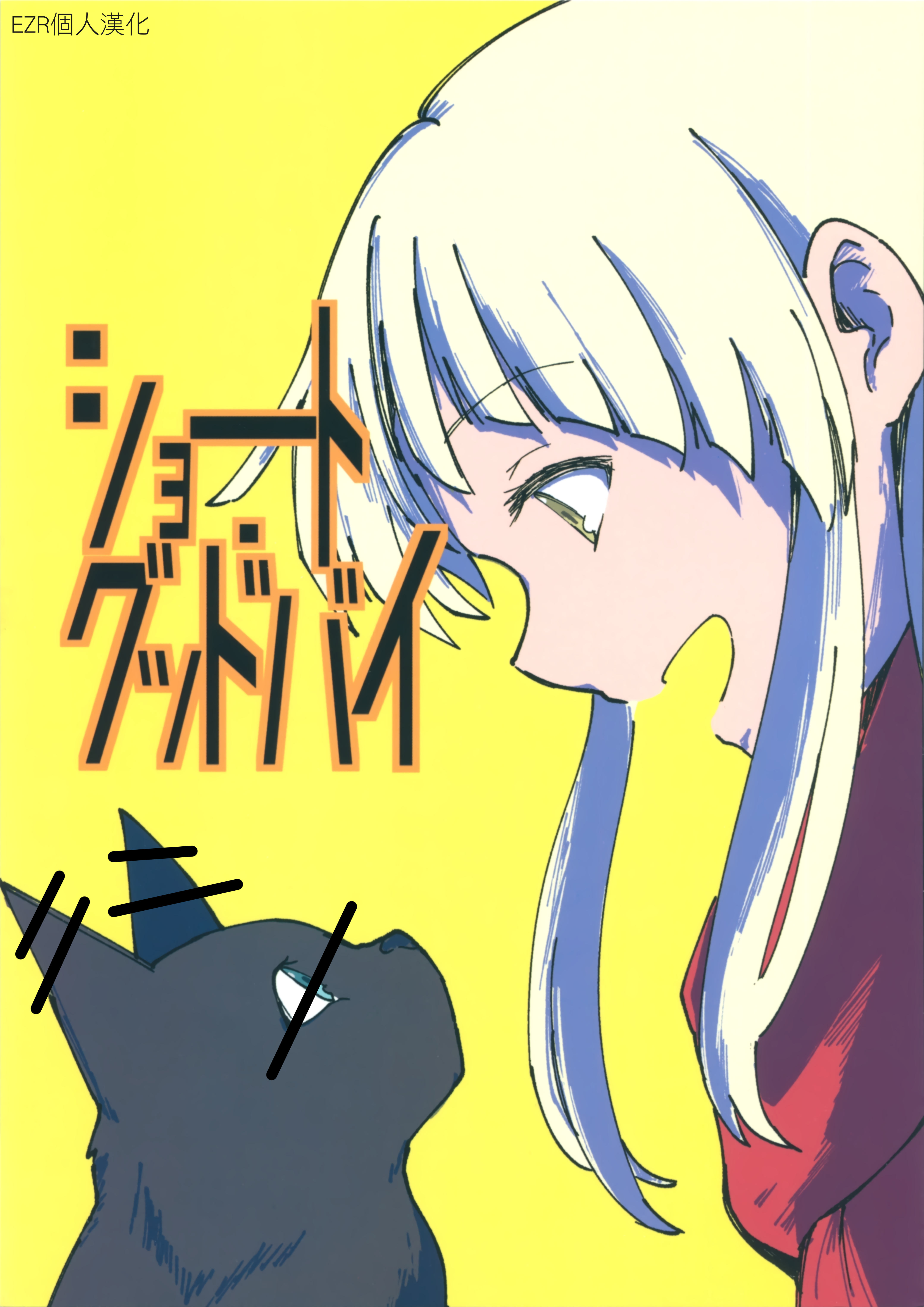 BanG Dream! - My Pussy and Me (Doujinshi) (April Fools) manga cover
