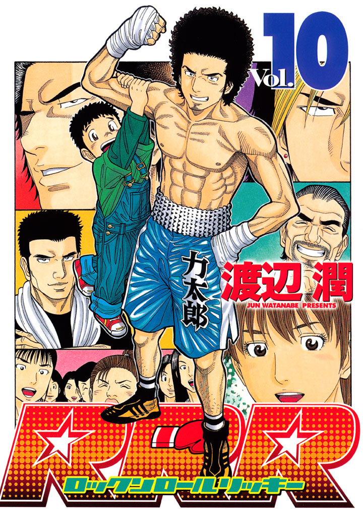 RRR manga cover