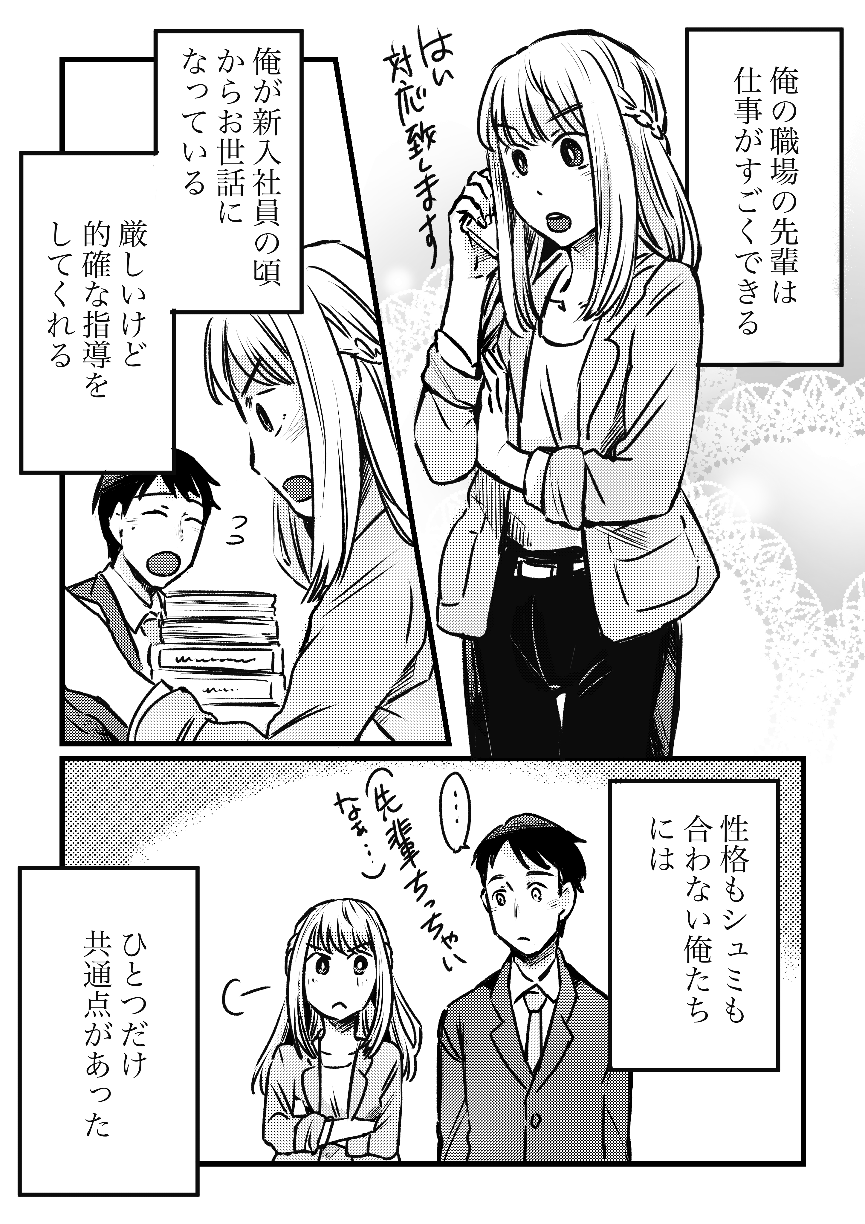 Senpai to Kouhai Nomi manga cover