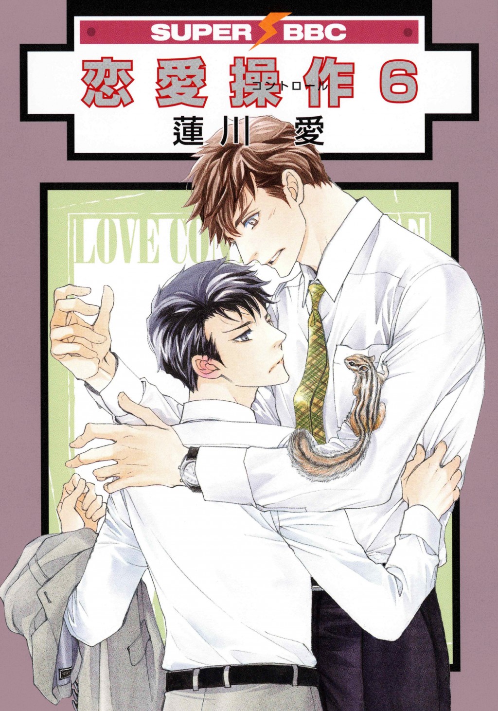 Renai Sousa manga cover