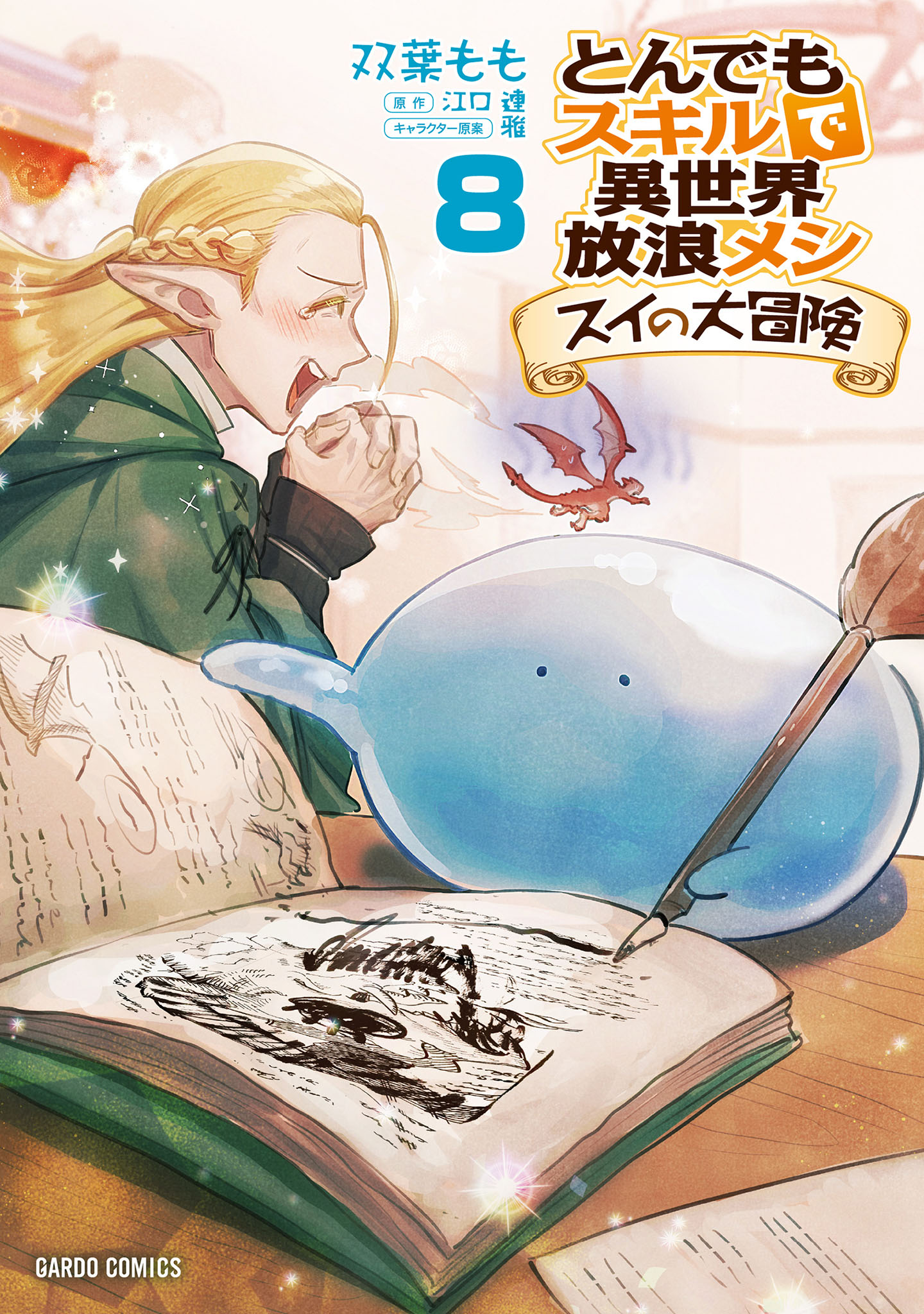 Tondemo Skill de Isekai Hourou Meshi: Sui no Daibouken manga cover