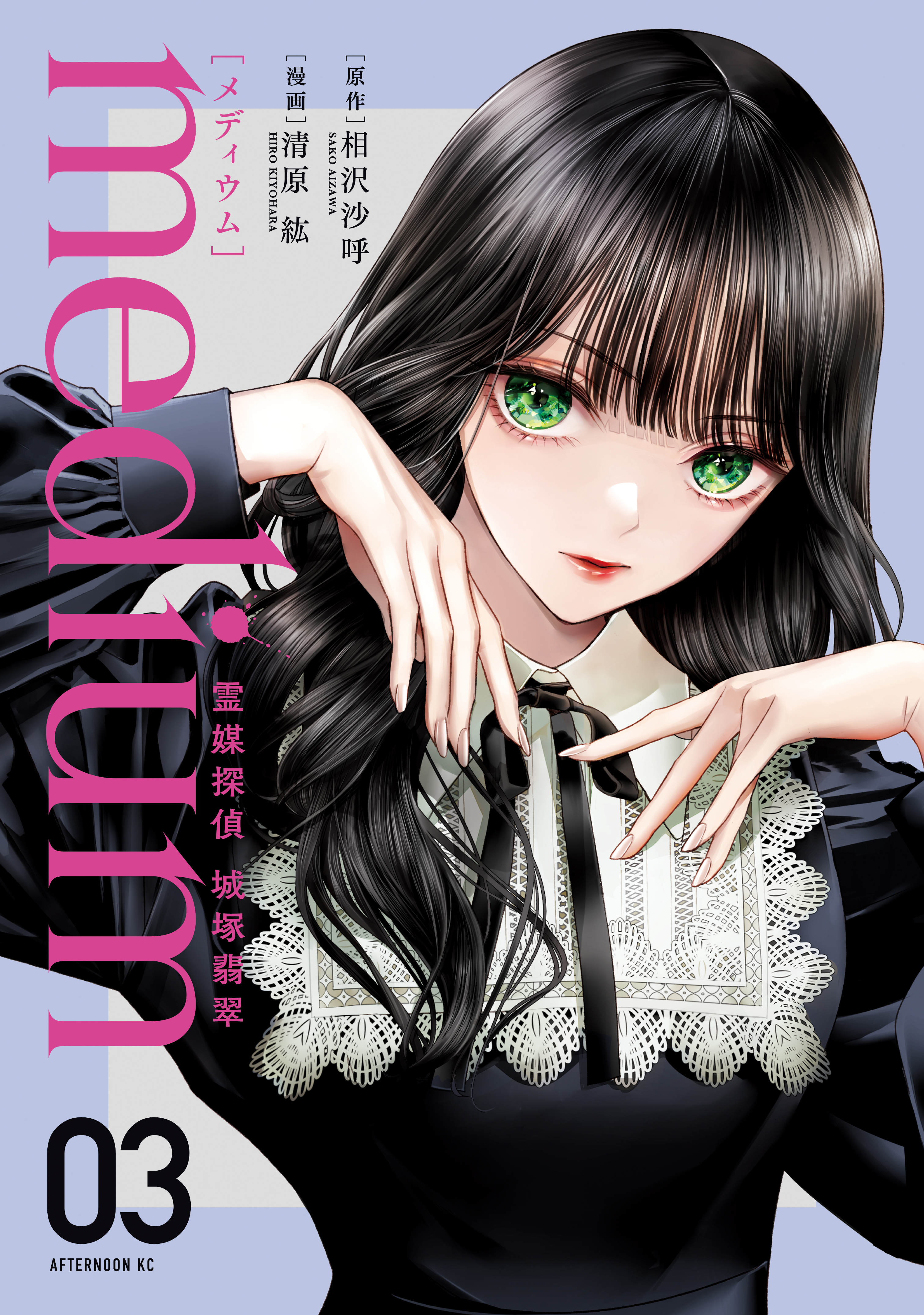 Medium: Spirit Medium Detective Hisui Jyouduka manga cover