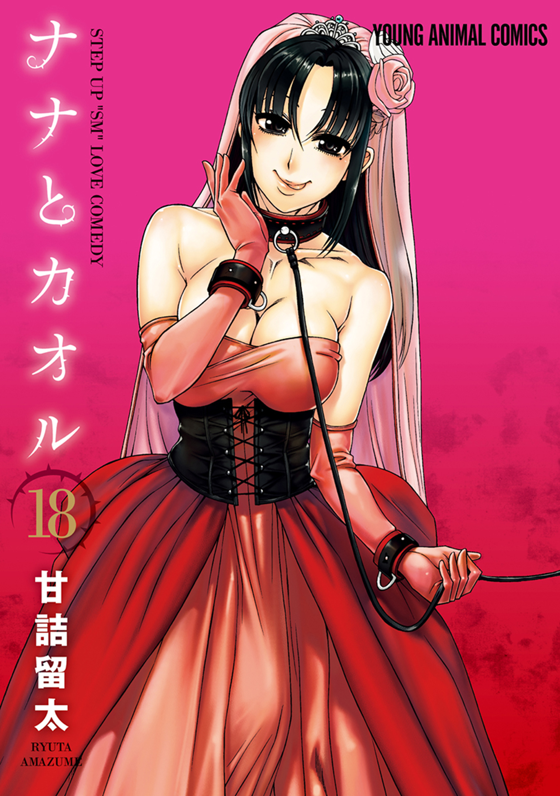 Nana to Kaoru manga cover