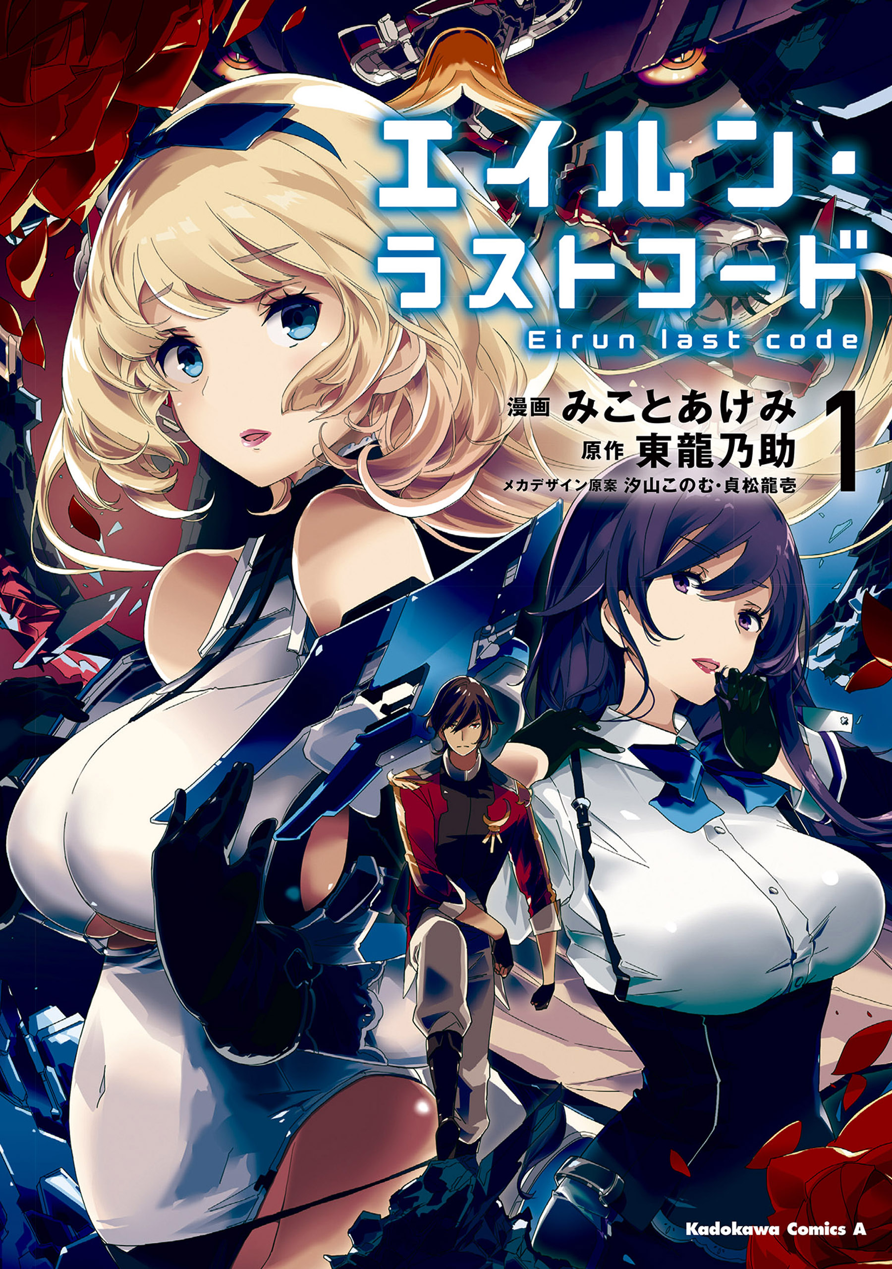 Eirun Last Code manga cover