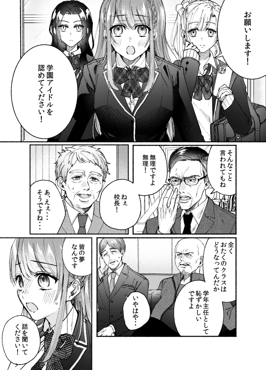 Students Who Want School Idols to Be Acknowledged VS Teachers Who Are Firmly Against It manga cover
