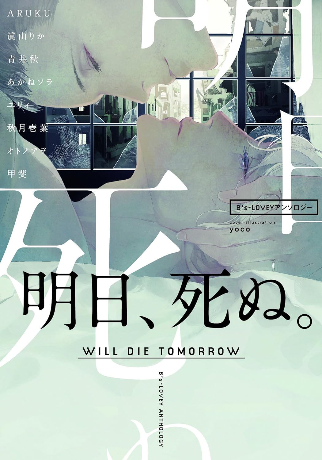 Ashita, Shinu. manga cover
