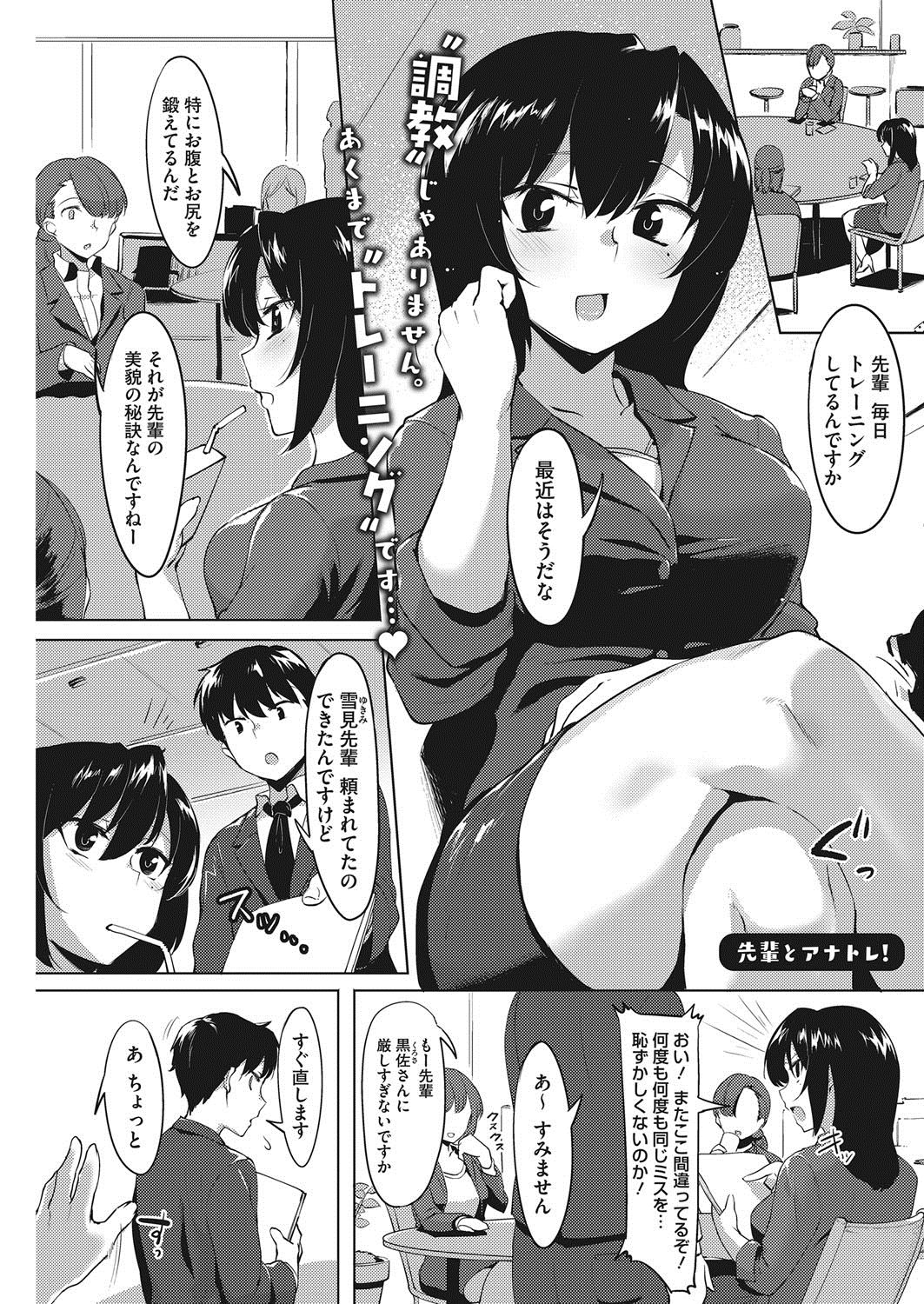 Anal Training With Senpai manga cover