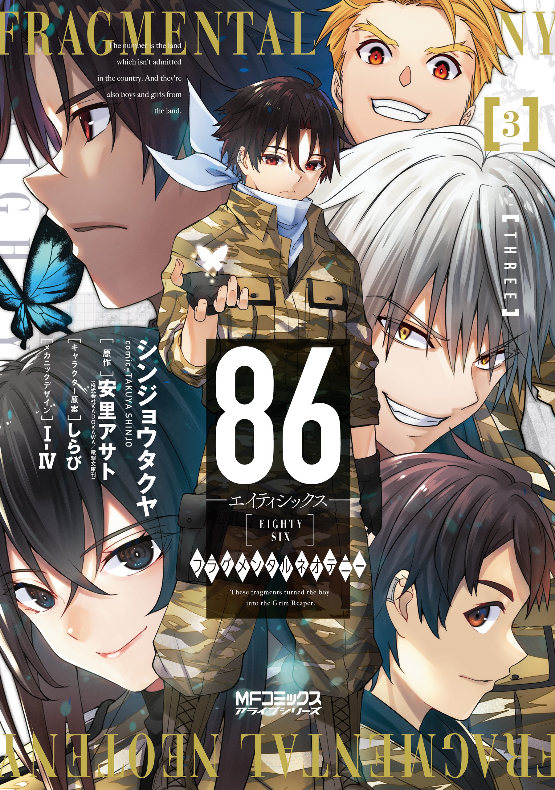 86 -Eighty Six- Fragmental Neoteny manga cover