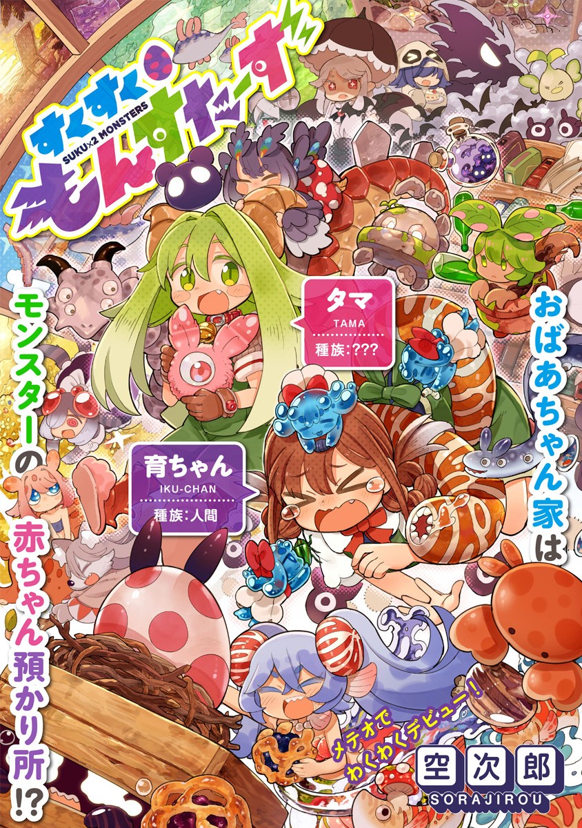 Monster Daycare manga cover