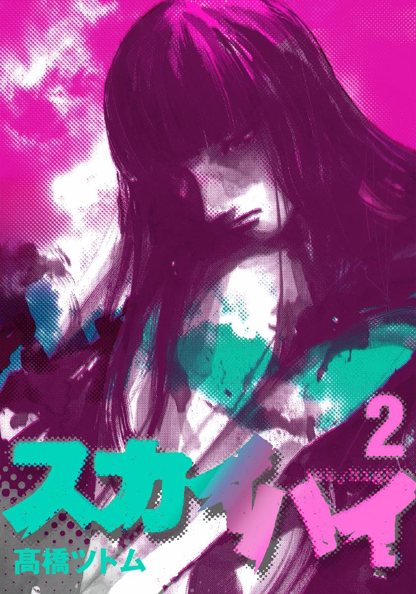 Skyhigh manga cover
