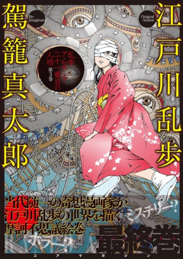 Ranpo Amnesia - 21-banme no Jinkaku manga cover